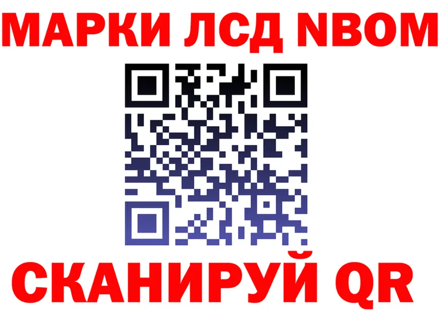 Марки NBOMe 1500мкг ТОР darknet blacksprut Анжеро-Судженск
